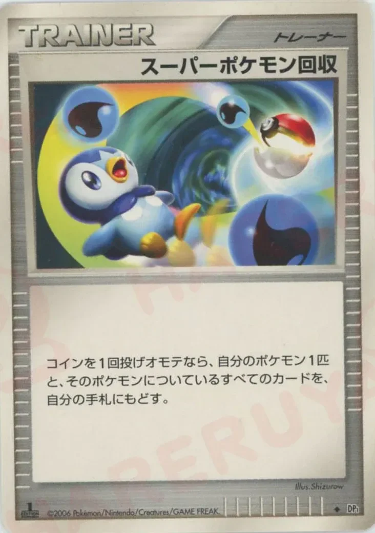 Super Scoop Up 「ENTRY_PACK No. 112」「JP」